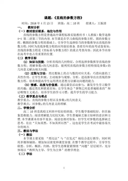 直线的参数方程 2