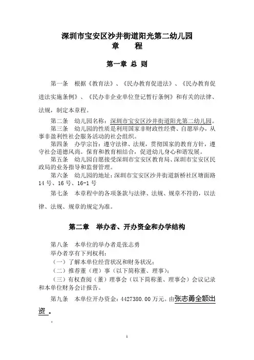 深圳市宝安区沙井街道阳光第二幼儿园