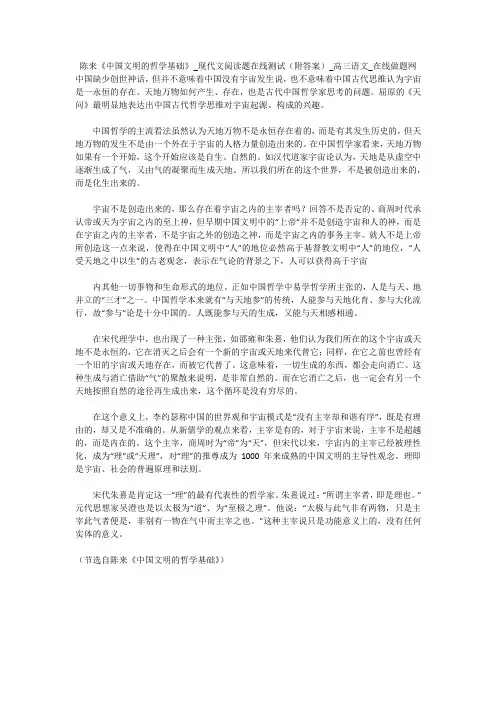 陈来《中国文明的哲学基础》_现代文阅读题在线测试(附答案)_高三语文_在线做题网