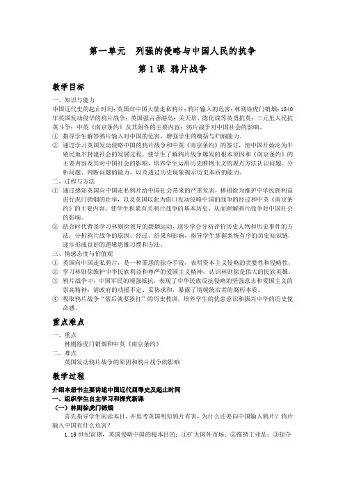八年级上册历史教案