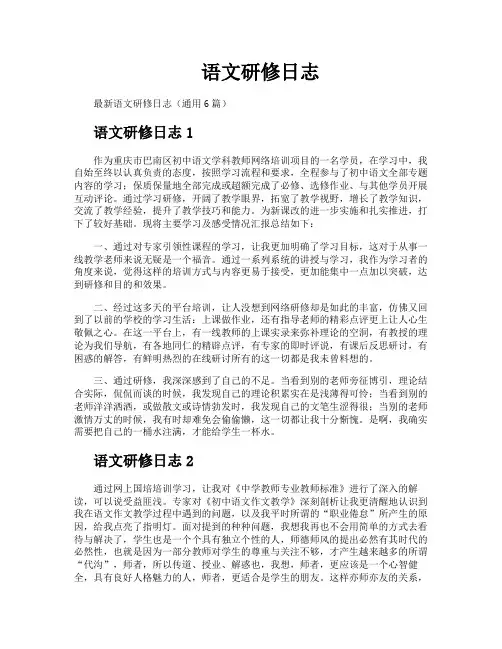 语文研修日志