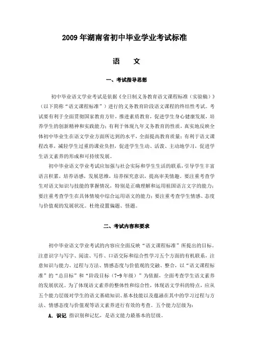 2009年湖南省初中毕业学业考试标准(语文中考考试大纲)