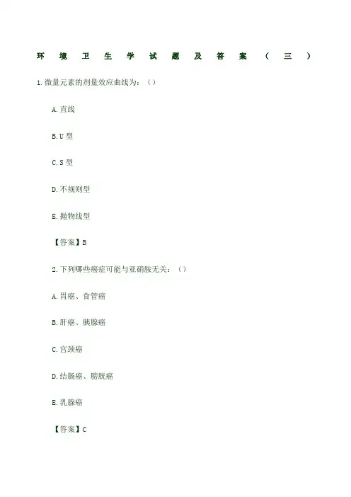 环境卫生学试题及答案三