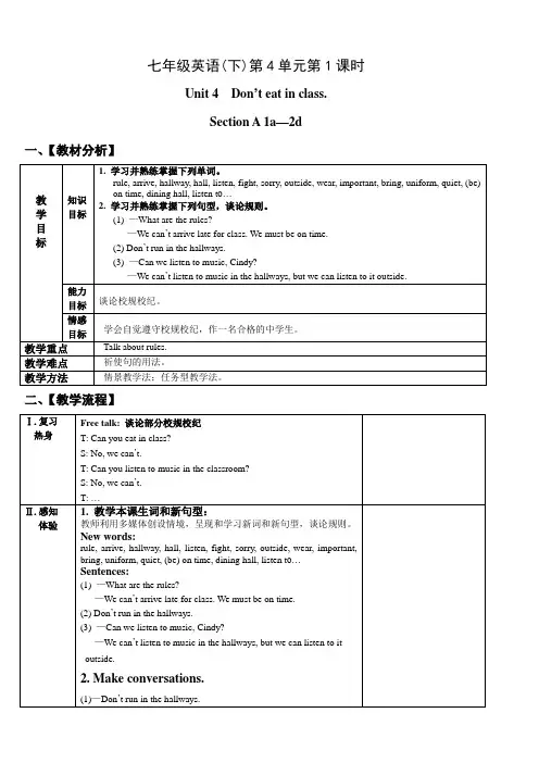 新人教版七年级英语下册教案：Unit 4 教案2 五课时