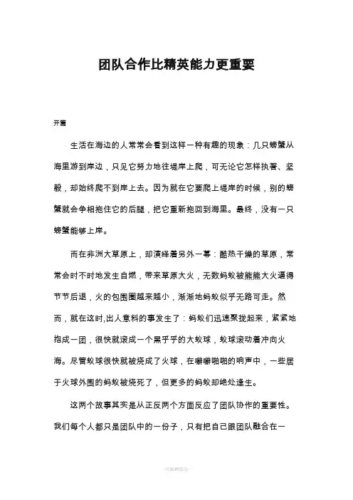 辩论赛-团队合作重要