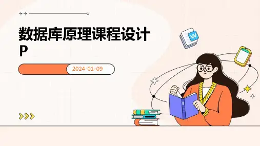 数据库原理课程设计P