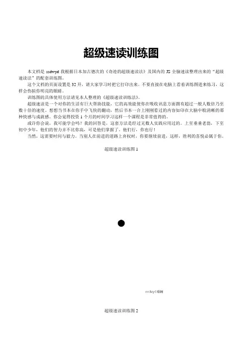 超级速读教程训练图