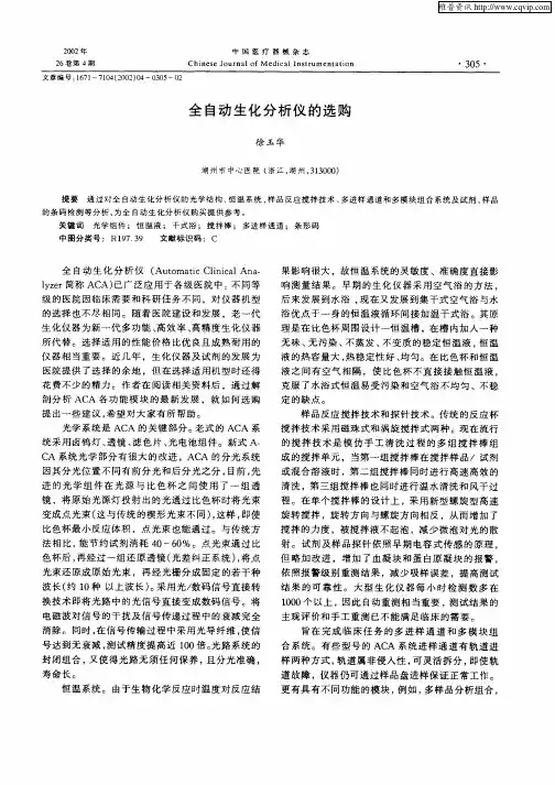 全自动生化分析仪的选购