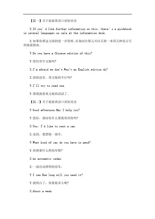 最新关于旅游英语口语短对话