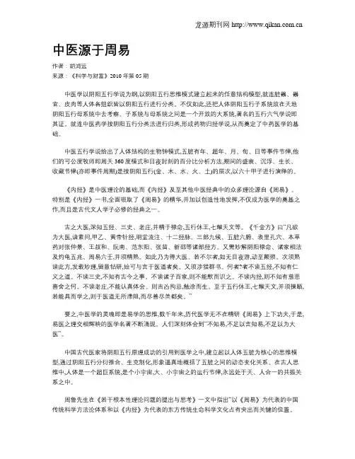 中医源于周易