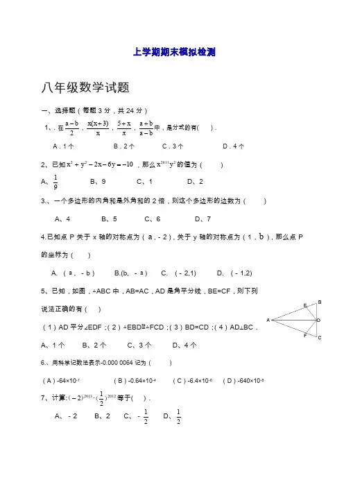 最新人教版八年级数学上册期末模拟检测及答案.docx