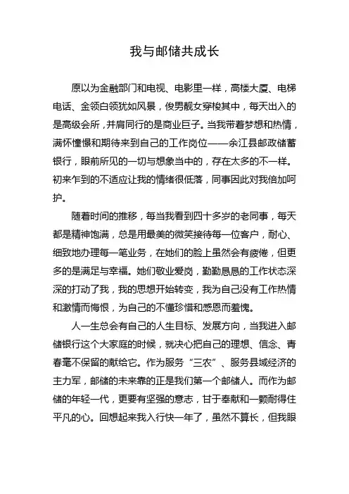 我与邮储共成长