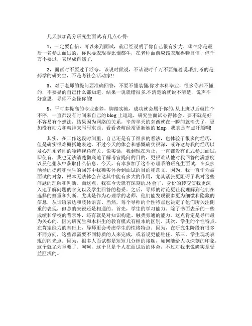 研究生面试的心得体会