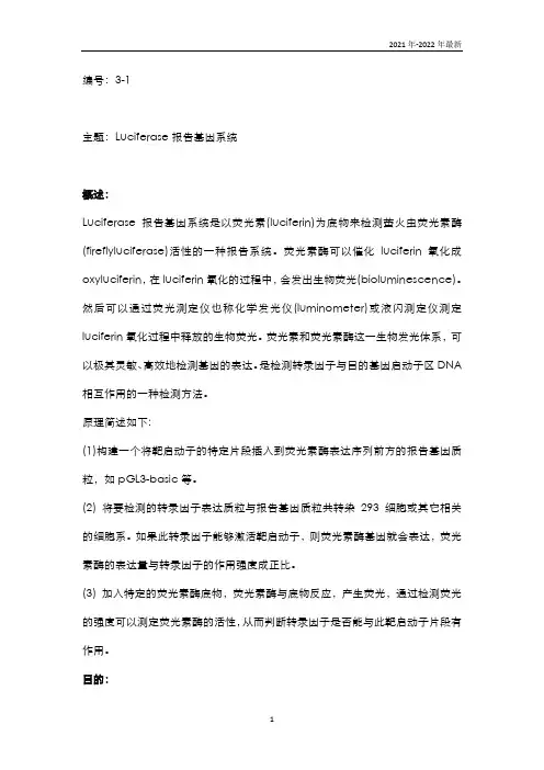 常见实验方法的写作套路蛋白与核酸作用检测1-Luciferase报告基因系统