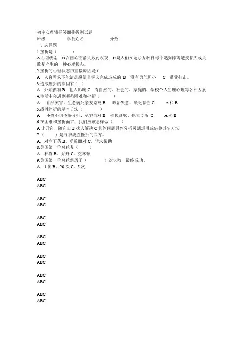 初中心理辅导笑面挫折测试题