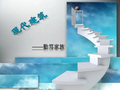 现代建筑(加动画!)