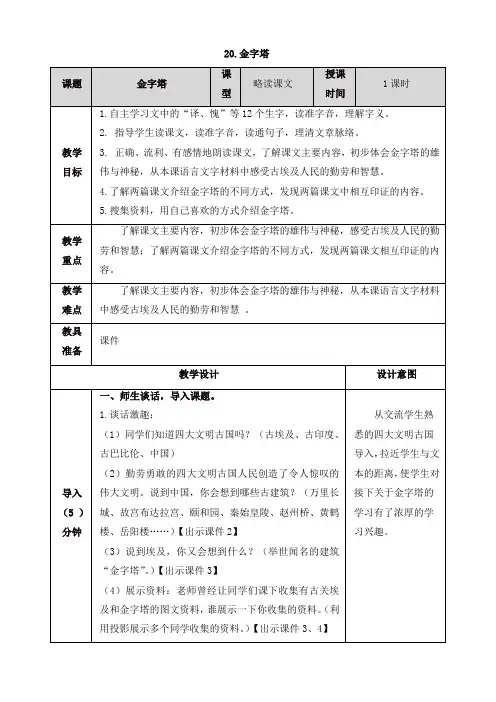 部编版五年级语文下册20 金字塔教案