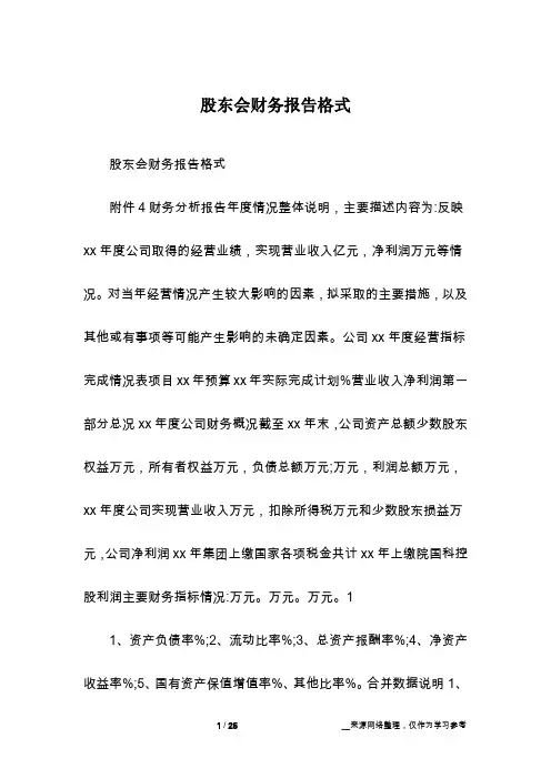 股东会财务报告格式