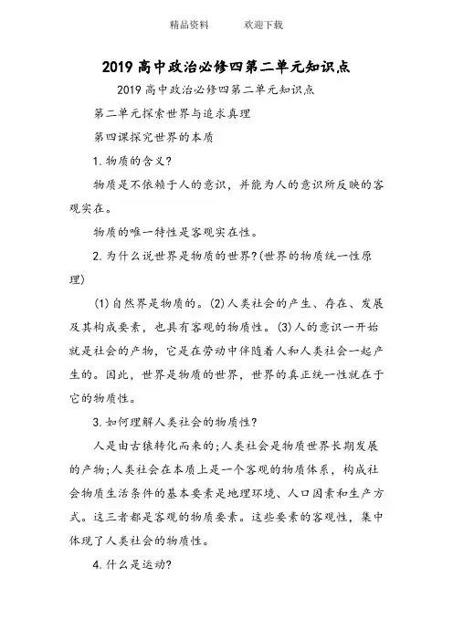 高中政治必修四第二单元知识点
