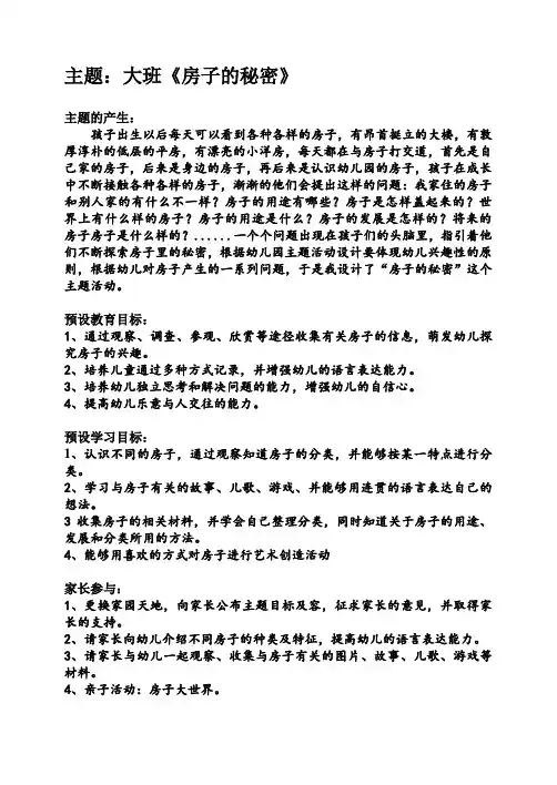 幼儿园主题活动设计说明