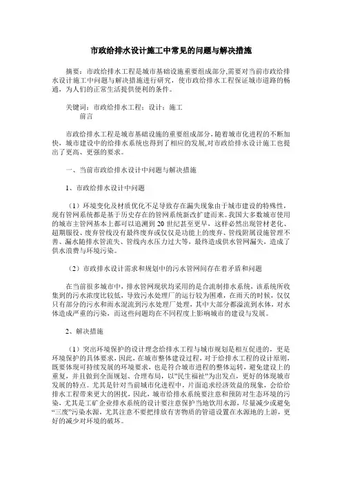 市政给排水设计施工中常见的问题与解决措施