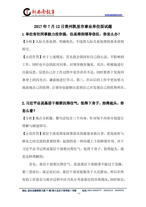 2017年7月12日贵州凯里市事业单位面试题