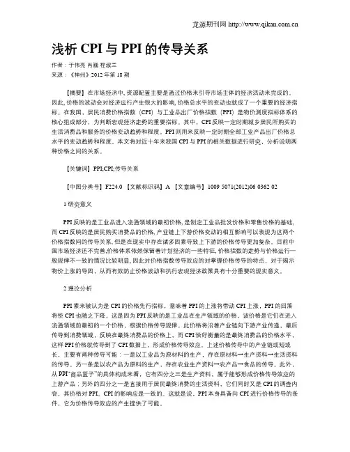 浅析CPI与PPI的传导关系