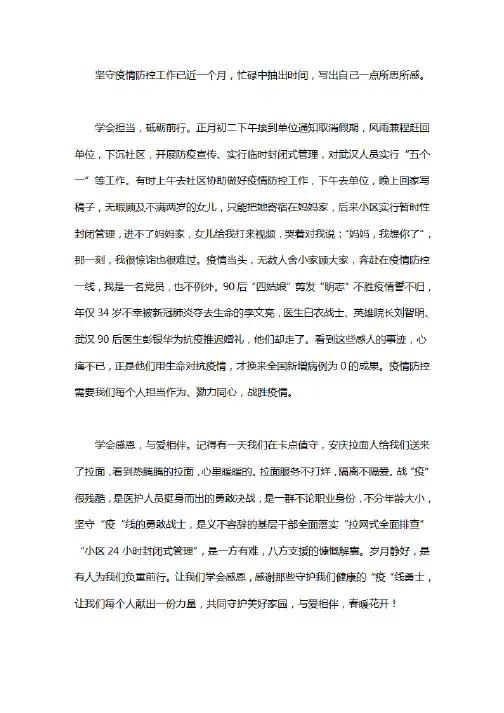 抗击疫情感悟和心得