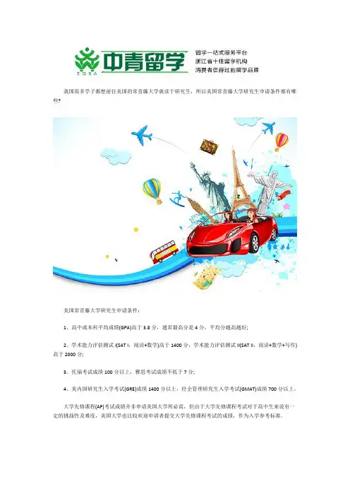 美国常青藤大学研究生申请条件都有哪些