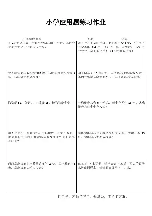 小学三年级数学课堂延伸训练I (68)