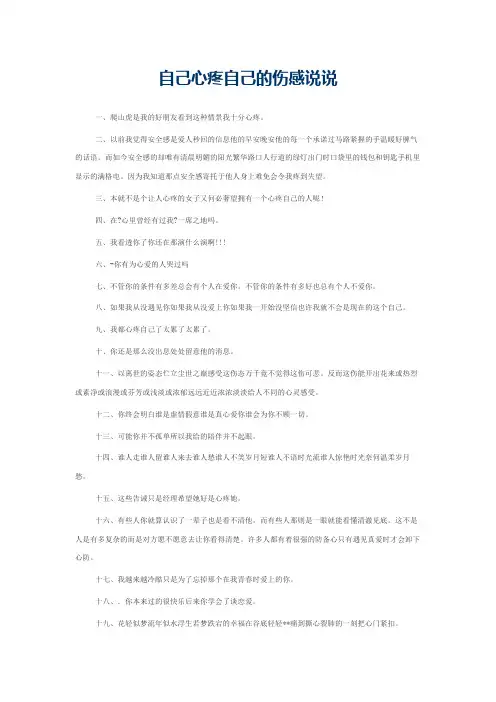 自己心疼自己的伤感说说
