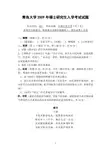 青岛大学2009年考研真题603中国古代文学