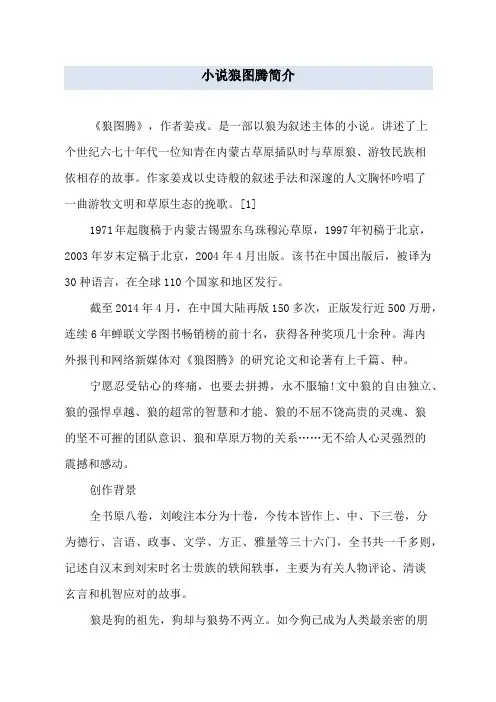小说狼图腾简介