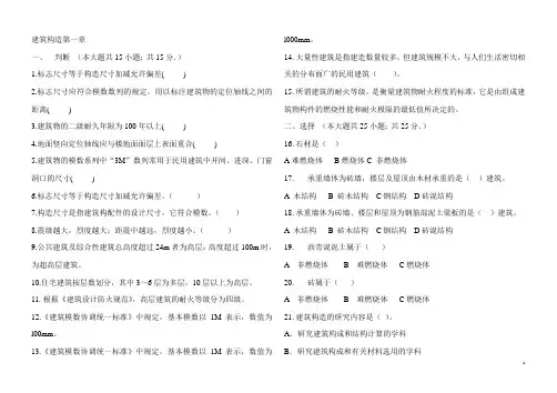 建筑构造第一章