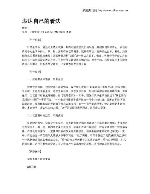 表达自己的看法