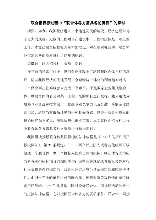 联合招投标过程中“联合体各方需具备资质”