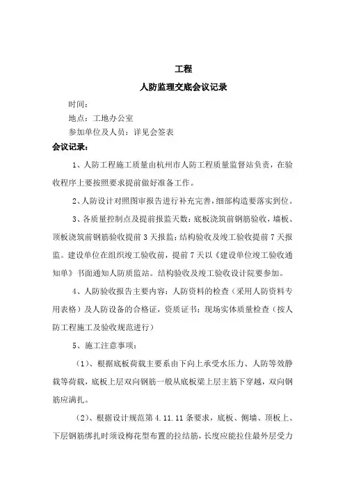 人防工程监理技术交底