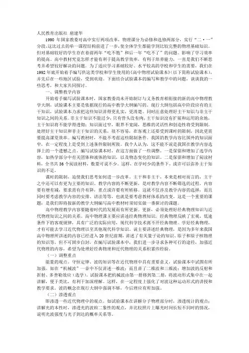 对高中物理教材的思考_物理论文