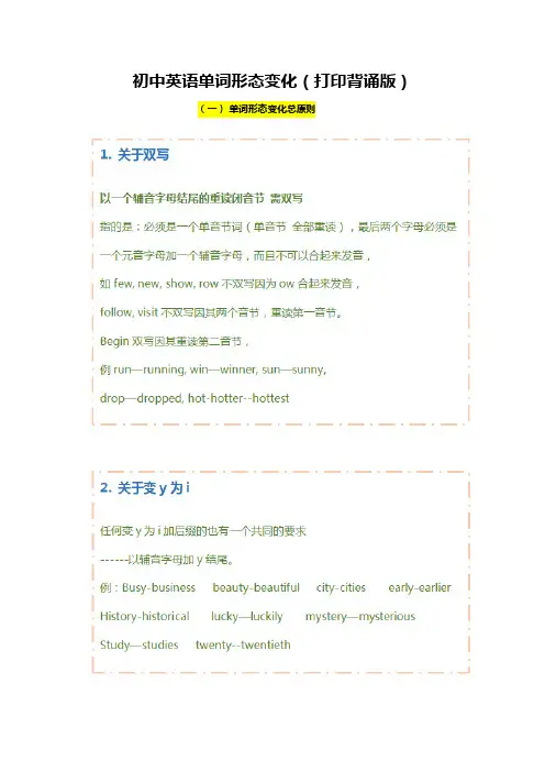 初中英语单词形态变化(打印背诵版)
