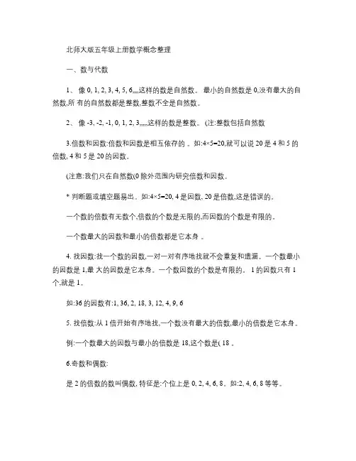 北师大版五年级上册数学概念整理五年级上册知识点汇总.