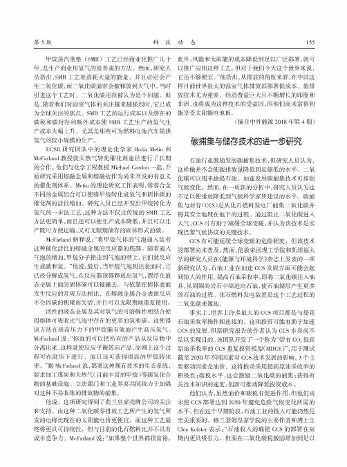 碳捕集与储存技术的进一步研究