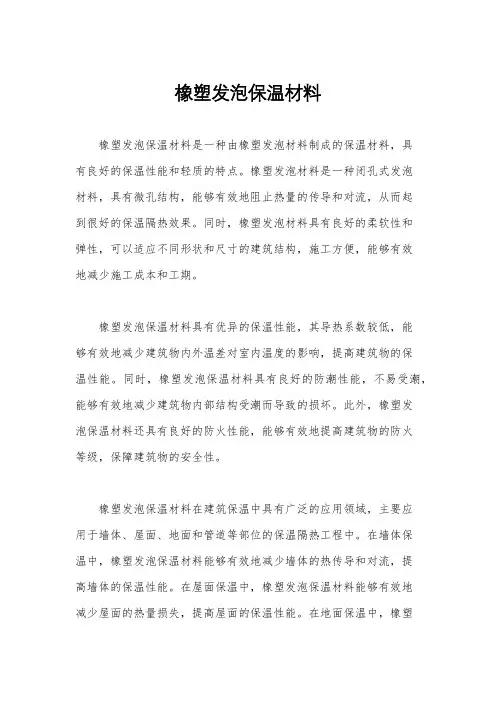 橡塑发泡保温材料