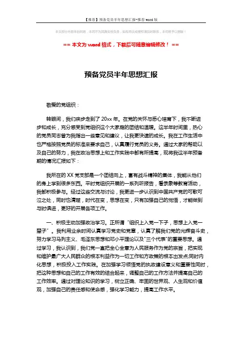 【推荐】预备党员半年思想汇报-推荐word版 (3页)