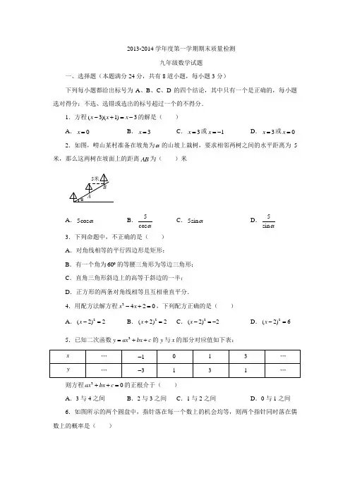 2013-2014市北九年级第一学期数学期末试题