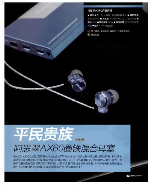平民贵族阿思翠AX60圈铁混合耳塞