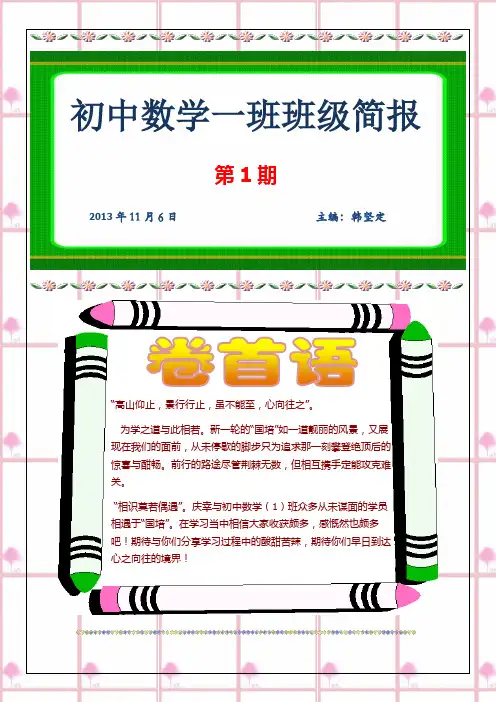 班级简报模板三