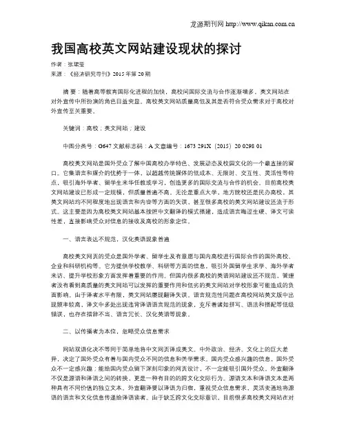 我国高校英文网站建设现状的探讨