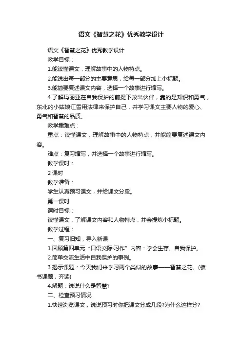 语文《智慧之花》优秀教学设计
