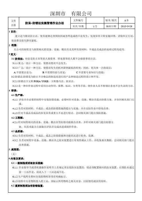 防呆法作业指导书