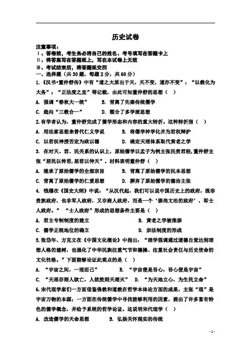 黑龙江省黑河市嫩江县高级中学2019-2020学年高二第一次月考历史试卷+Word版含答案